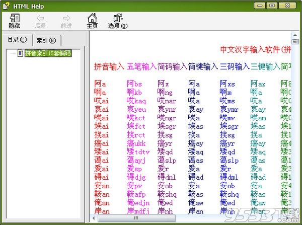 中文汉语拼音盲打版