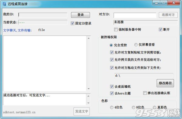 lookmypc远程桌面连接软件 v4.388最新版