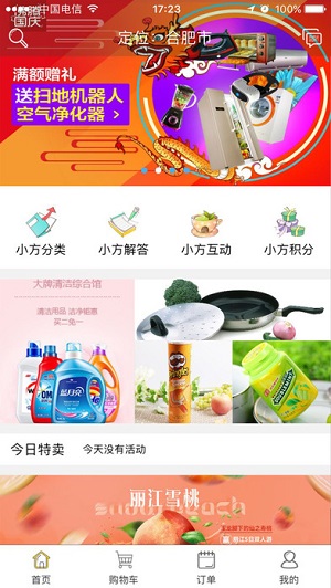 甜头购物平台app官网版截图1