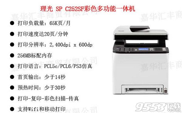 理光SP c252sf打印机驱动