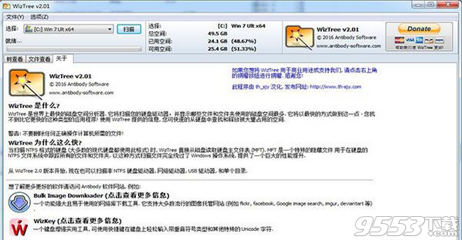 WizTree中文版 v3.16绿色版