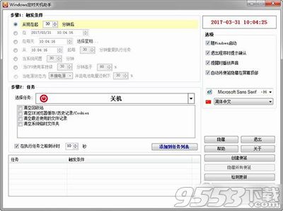 Apowersoft定时关机助手最新版