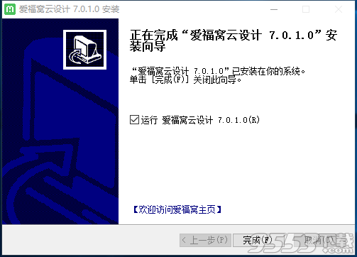 爱福窝3d家装设计软件官方版 v7.0.1.0最新版