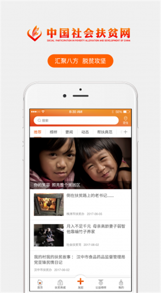 中国社会扶贫网手机版截图4