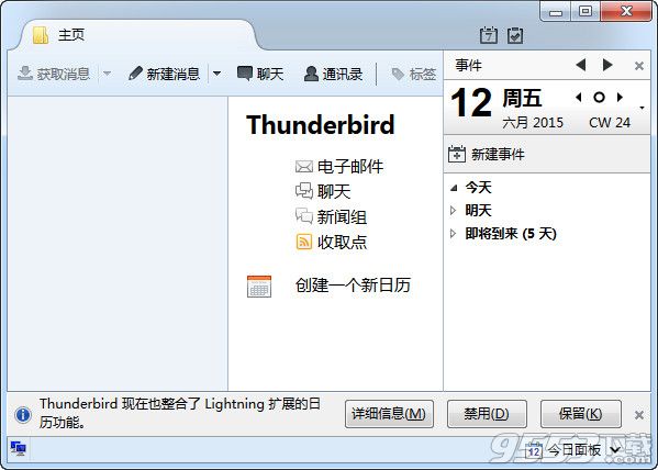 Thunderbird2018最新版