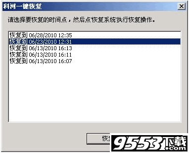 科河一键恢复专业版