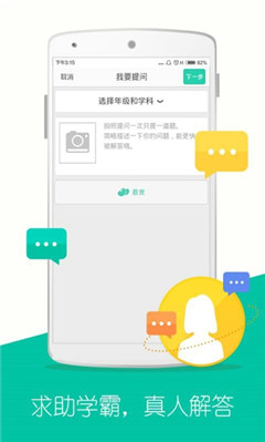 问他-作业答疑神器截图2