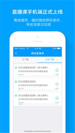 粉笔司考app官网下载-粉笔司考iPhone版下载v1.0.5图4