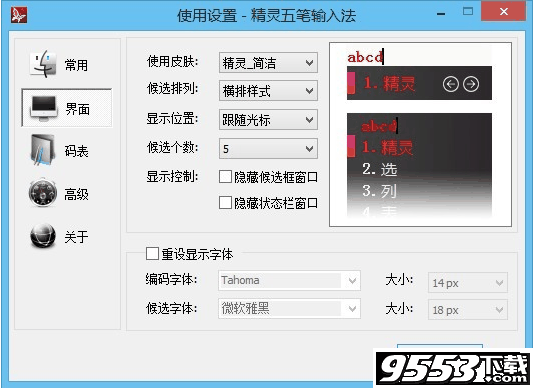 精灵五笔输入法 win10版