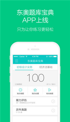 东奥题库宝典app截图3