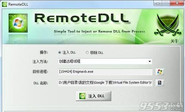 RemoteDLL汉化破解版 v5.0绿色版