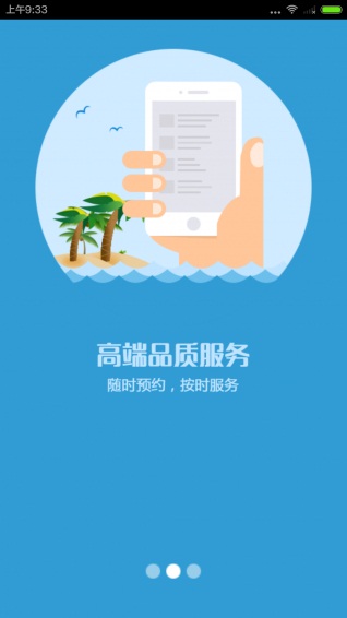 来人到家ios官方版APP