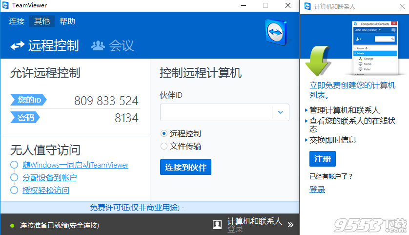 teamviewer绿色破解版 v11.0.66695免费版