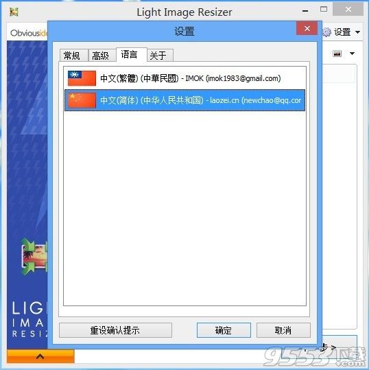 Light Image Resizer免注册码版