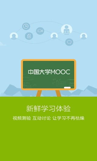 中国大学moociPhone截图2