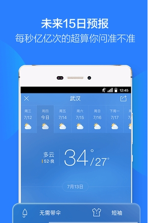 中国气象通APP安卓官方版截图2