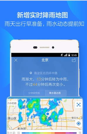 中国气象通APP安卓官方版截图4