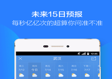 中国气象通APP安卓官方版