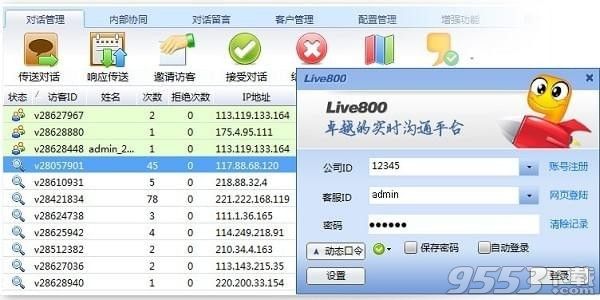 Live800客服系统