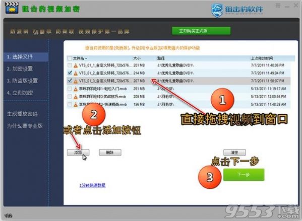 狙击豹视频加密软件