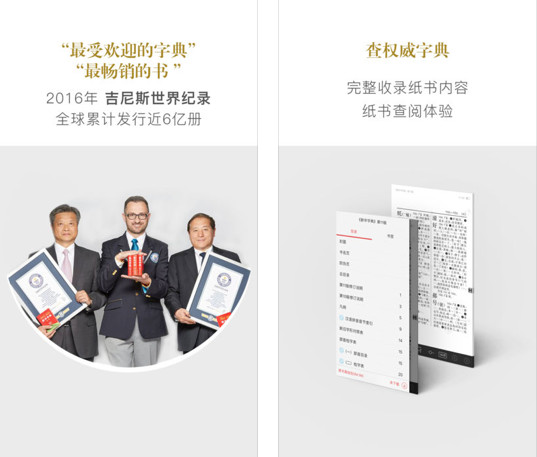 新华字典助手2018官方正版