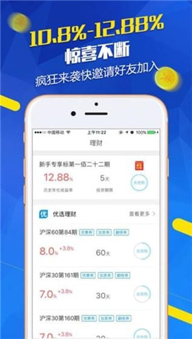 沪深理财app官网版下载-沪深理财安卓手机版下载v1.4.8图4