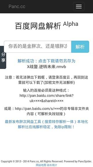 胖次网盘资源搜索引擎截图3