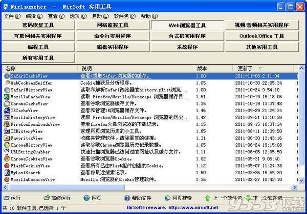 NirLauncher中文汉化版 v1.20.22免费版