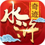 奇迹水浒传手游电脑版 v1.0 最新版