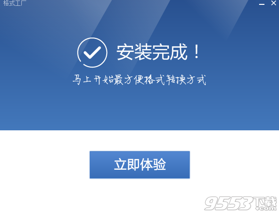 格式工厂中文版 v5.13.0官方正式版