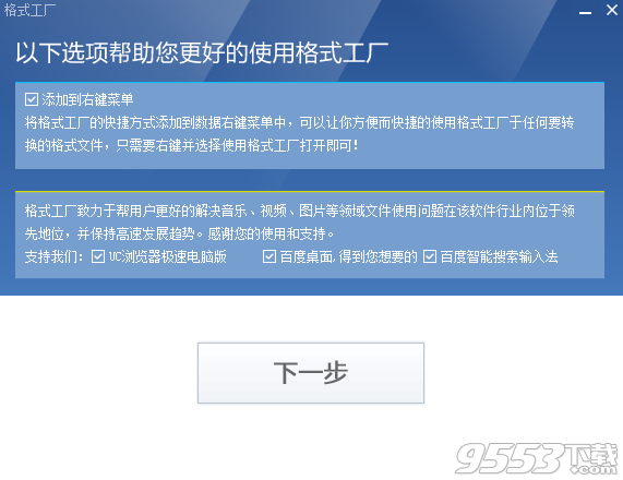 格式工厂中文版 v5.13.0官方正式版