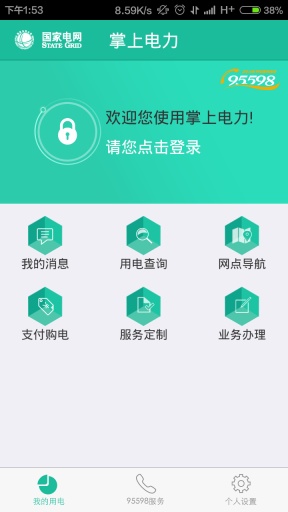 润城社区服务官方客户端下载-润城app安卓最新版下载v1.0.0图1