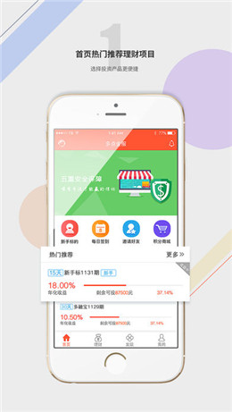 多点金服app苹果版下载-多点金服官网ios版下载v2.0图4