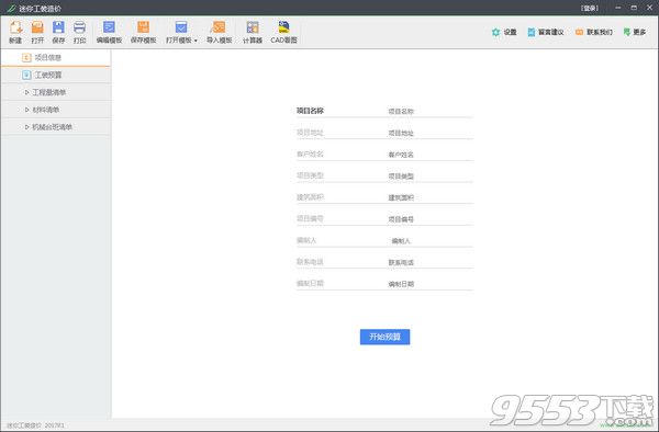 迷你工装造价2018最新版