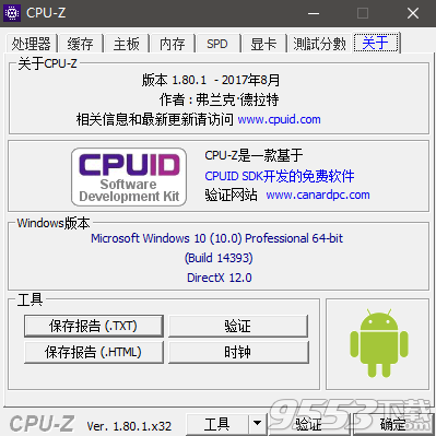 CPU-Z win10 64位中文版 v2.03.1安装版