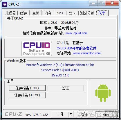 CPU-Z win10 64位中文版 v2.06官方正式版