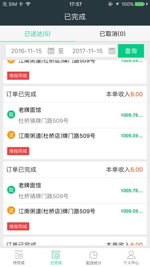 烽指配送app新手福利版截图1