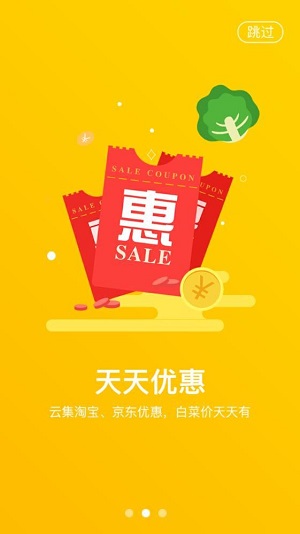 惠惠猫购物app官方版截图1