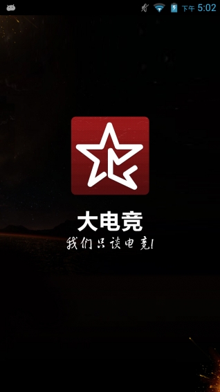 大电竞appios官网最新版下载-大电竞uzi苹果官方正式版下载v4.4.0图1