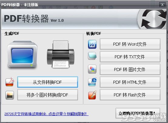 万能pdf转换器