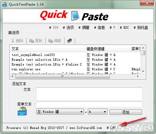 quicktextpaste3.35绿色中文版