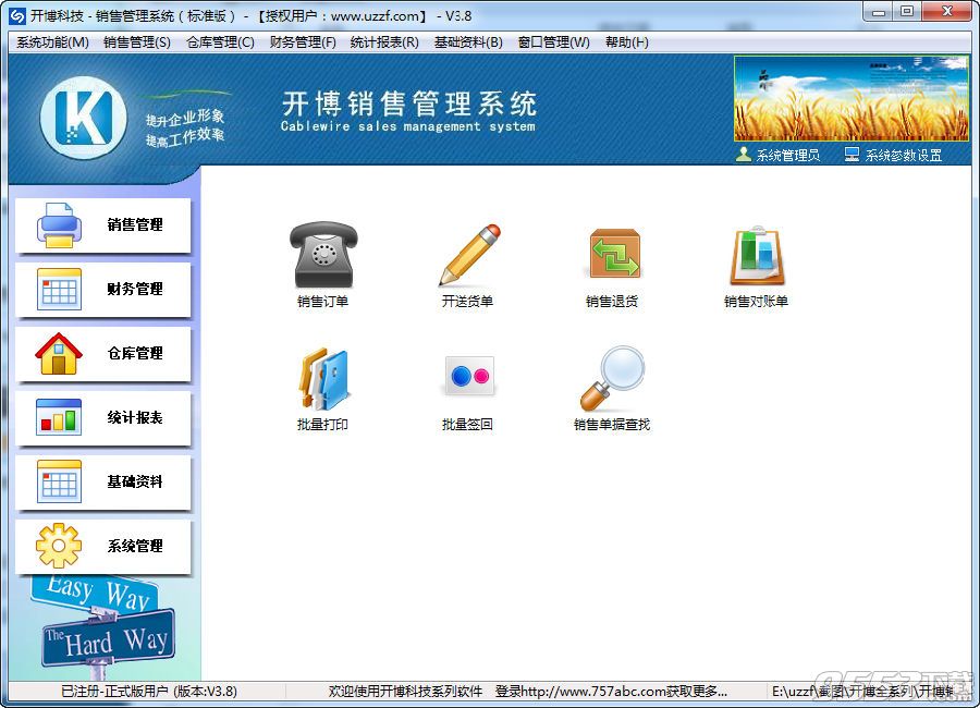 开博销售管理系统标准版