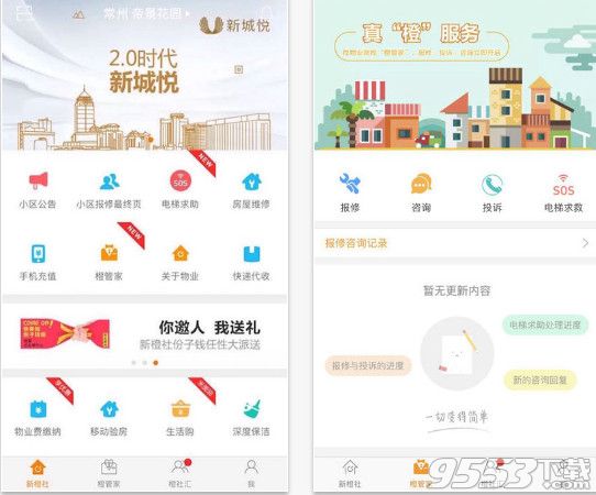 新橙社app电脑版(小区物业家政生活购)