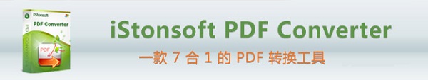 iStonsoft PDF Converter中文版