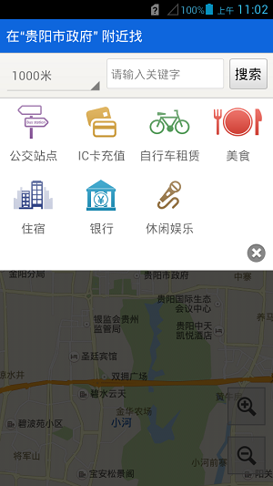 贵阳掌上公交安卓手机版截图1