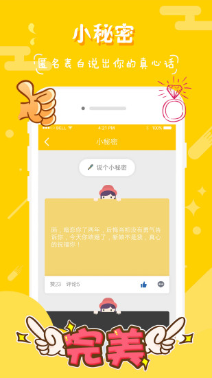 组CP社交app官方下载截图4