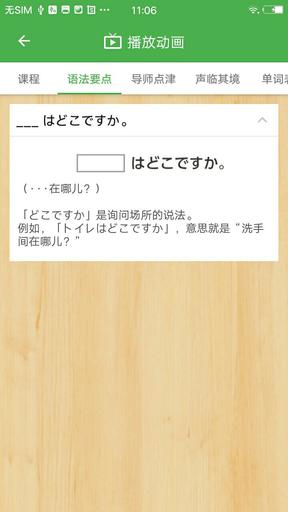 NHK简明日语学习手机软件截图3