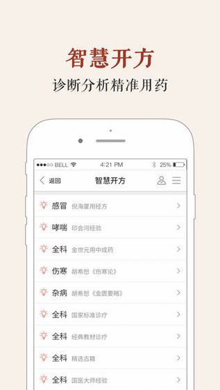 中医智库app最新版官网截图4