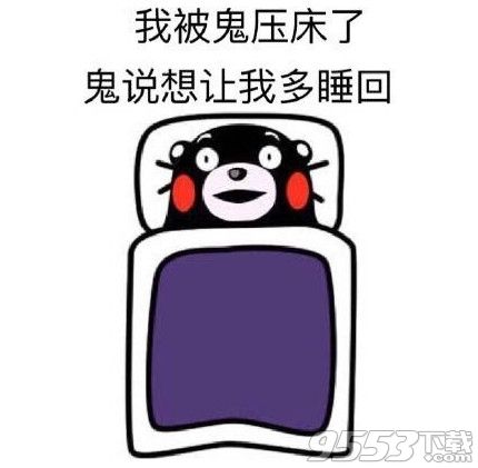 洗澡靠毅力起床靠爆发力搞笑漫画表情包