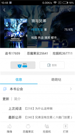 酷匠阅读app内购破解版截图3